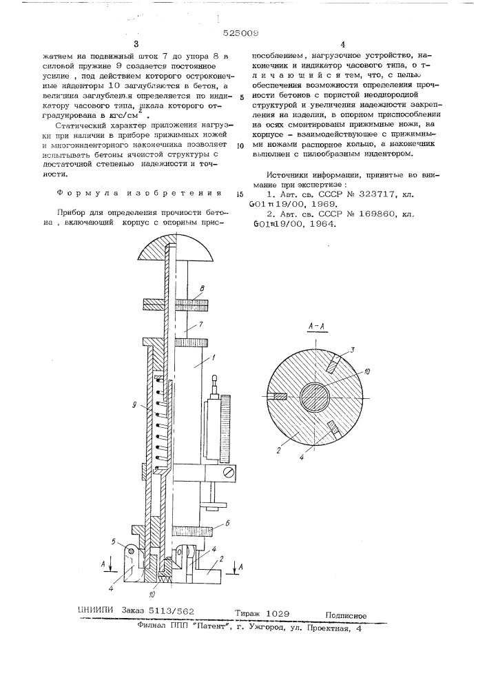 Прибор для определения прочности бетона (патент 525009)