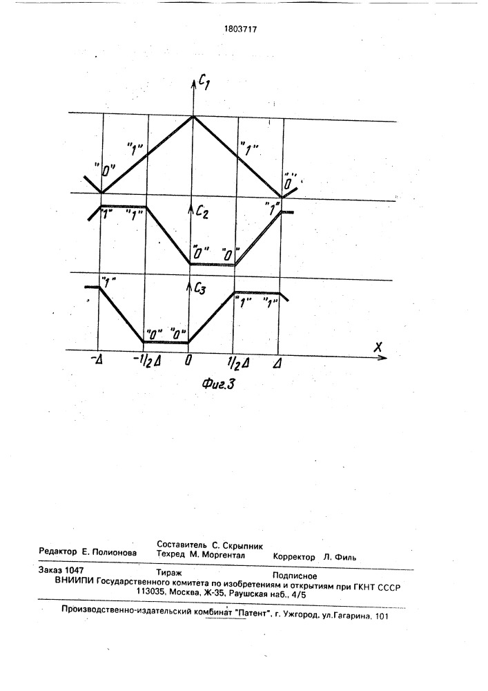 Емкостный датчик перемещений (патент 1803717)