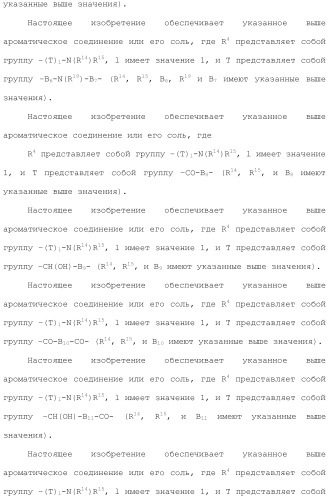 Ароматическое соединение (патент 2416608)