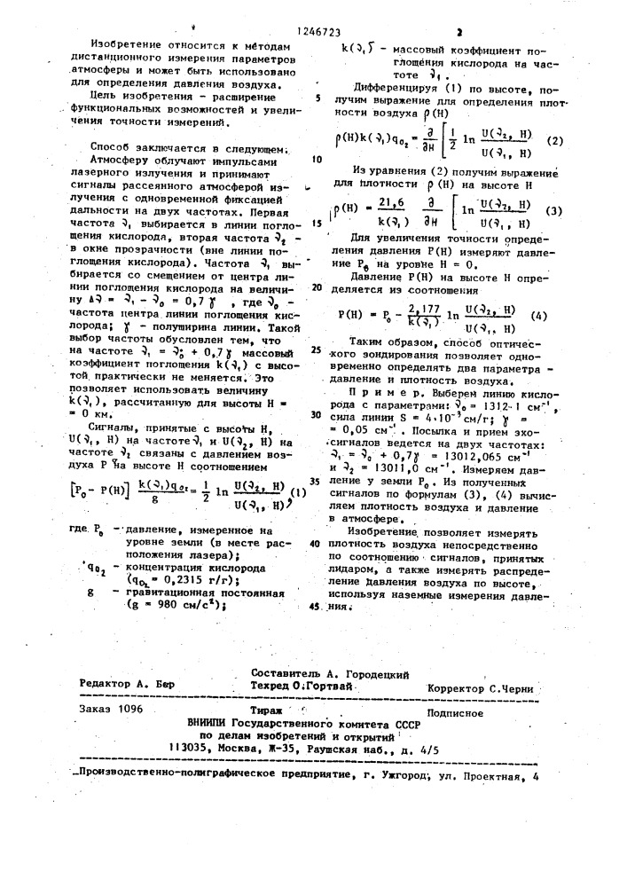 Способ дистанционного измерения параметров атмосферы (патент 1246723)