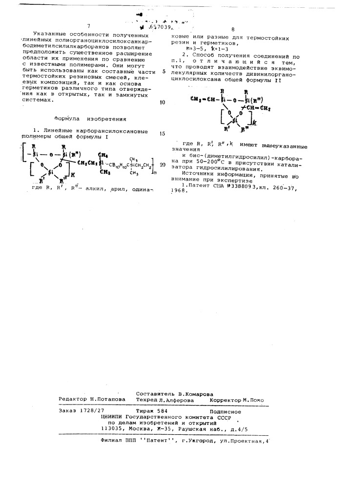 Линейные карборансилоксановые полимеры для термостойких резин и герметиков и способ их получения (патент 657039)