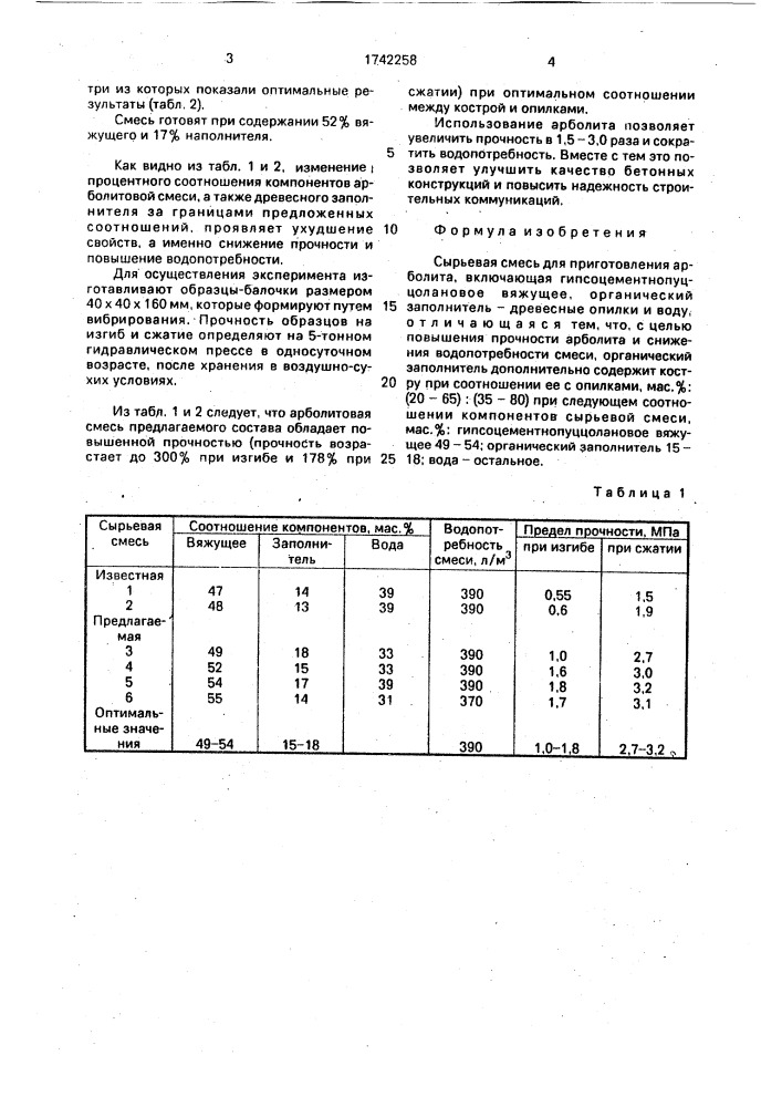 Сырьевая смесь для приготовления арболита (патент 1742258)
