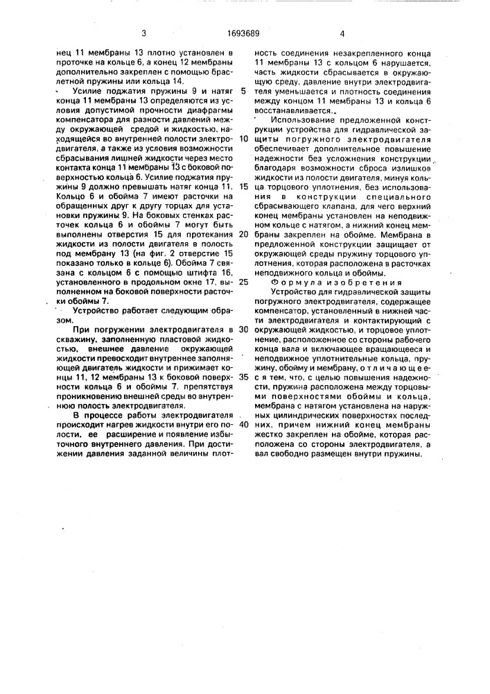 Устройство для гидравлической защиты погружного электродвигателя (патент 1693689)