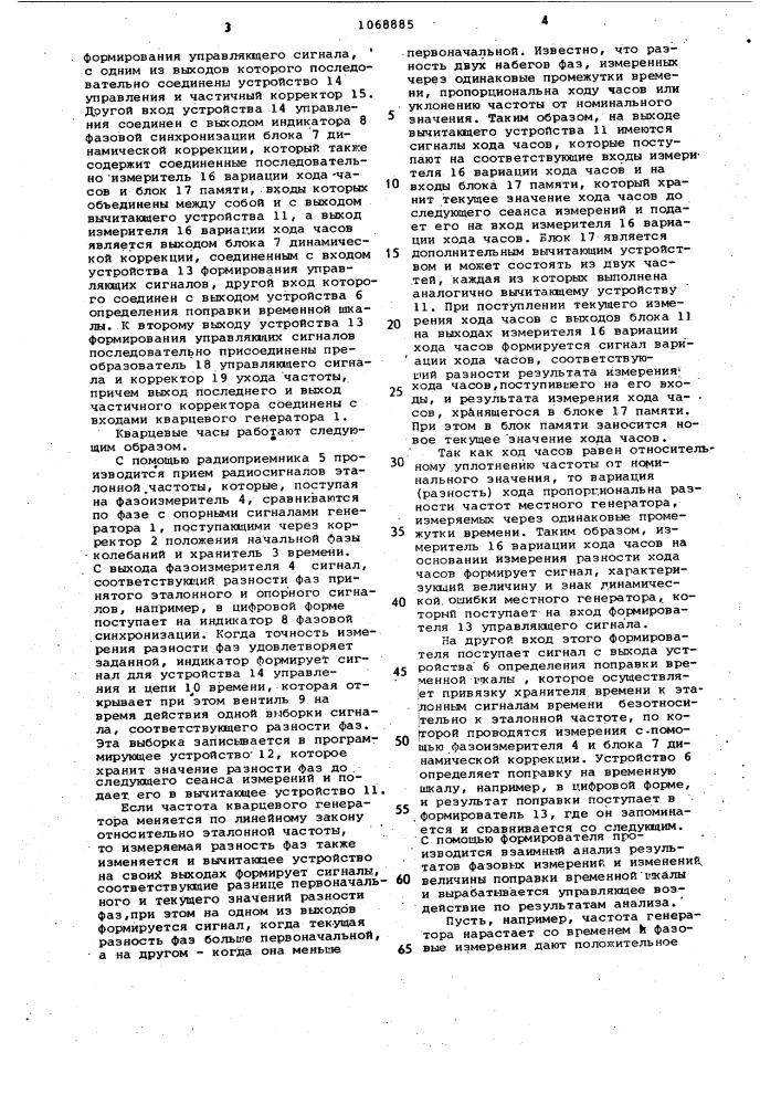 Кварцевые часы с радиокоррекцией (патент 1068885)