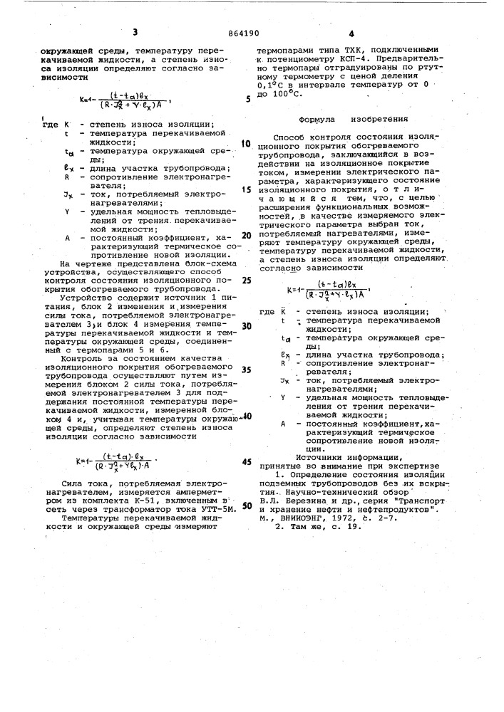 Способ контроля состояния изоляционного покрытия обогреваемого трубопровода (патент 864190)