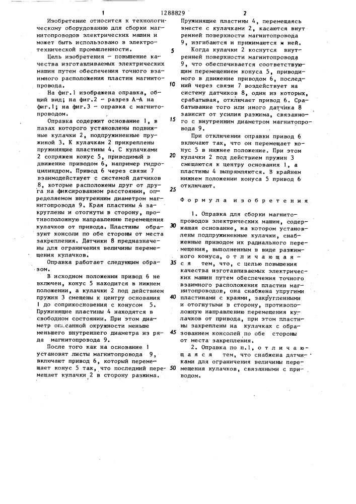 Оправка для сборки магнитопроводов электрических машин (патент 1288829)