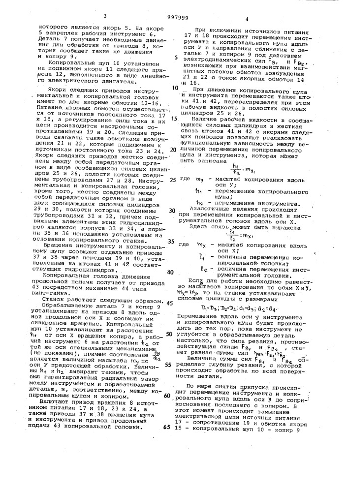 Копировальный станок (патент 997999)