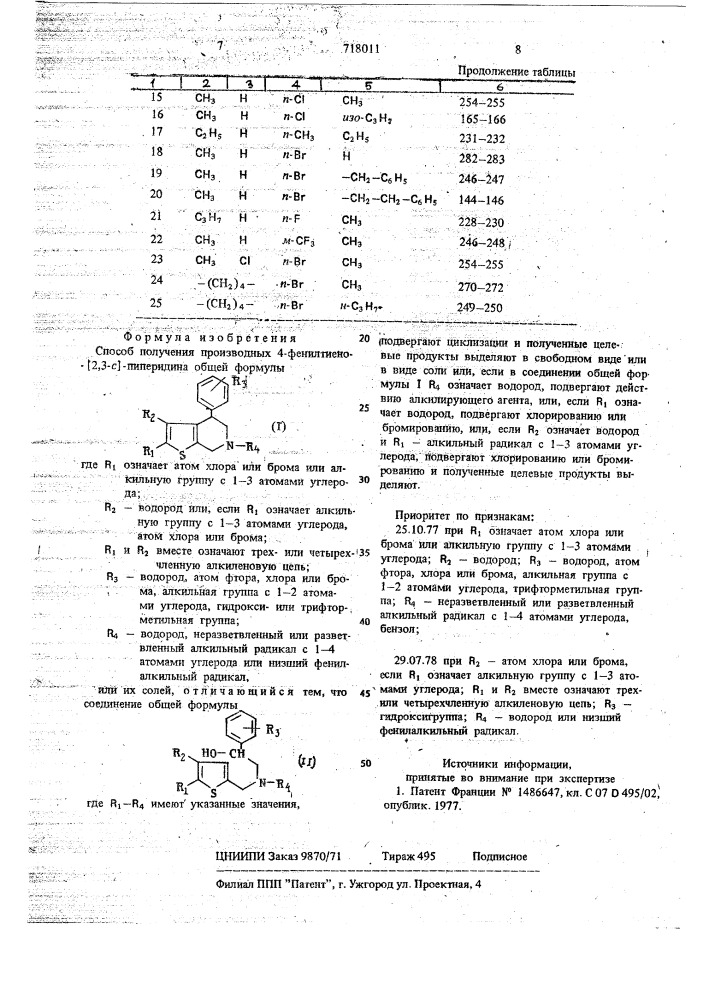 Способ получения производных 4-фенилтиено-(2,3-с)пиперидина или их солей (патент 718011)