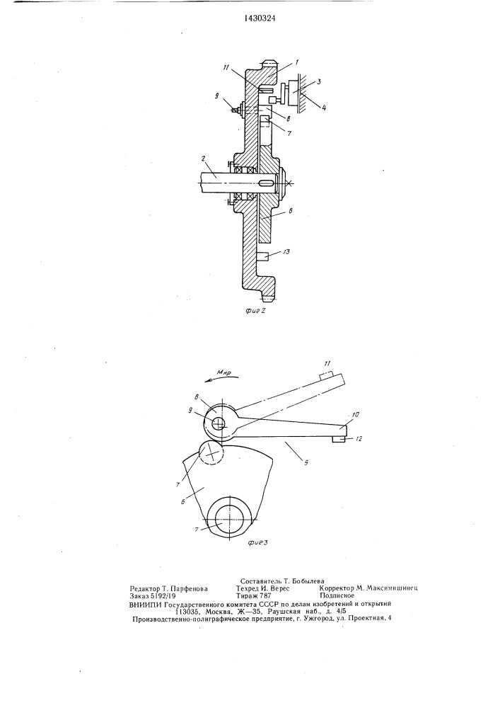 Устройство для аварийного выключения привода конвейера (патент 1430324)