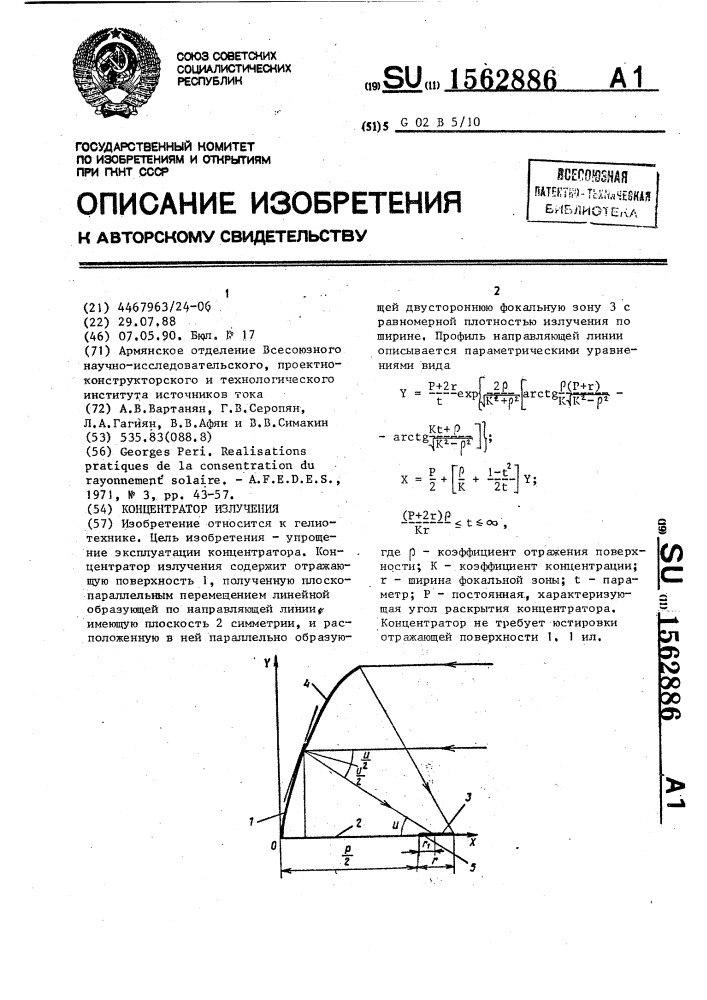 Концентратор излучения (патент 1562886)