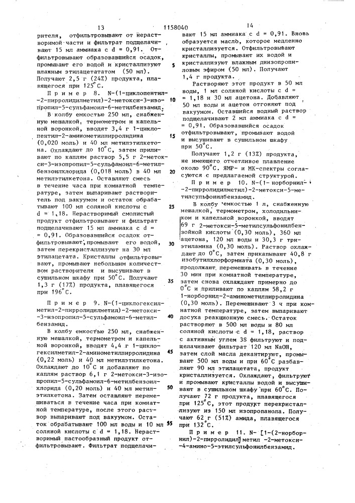 Способ получения гетероциклических бензамидов или их солей (патент 1158040)