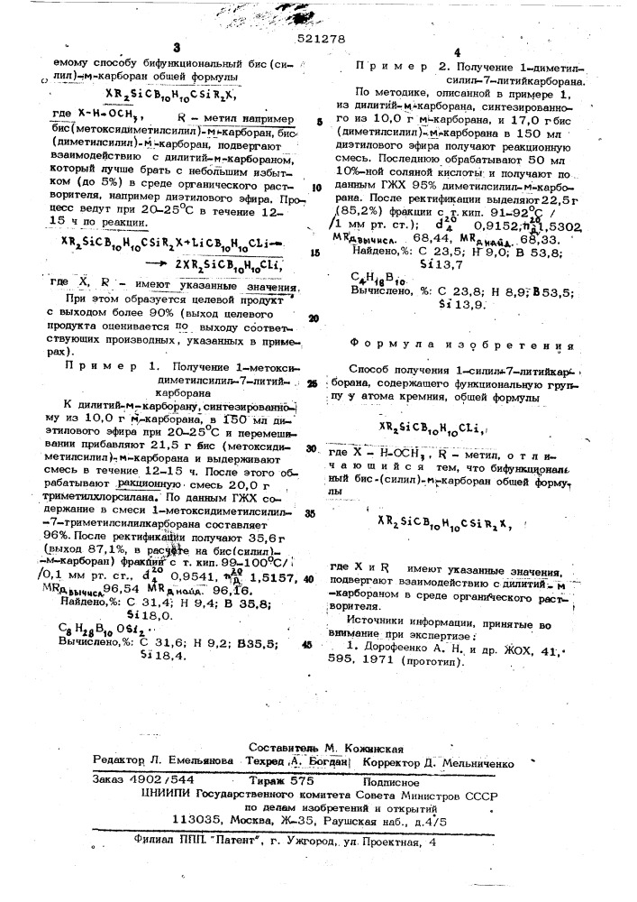 Способ получения 1-силил-7-литийкарборана, функциональную группу у атома кремния (патент 521278)