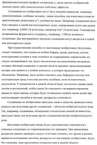 1h-индазолы, бензотиазолы, 1, 2-бензоизоксазолы, 1, 2-бензоизотиазолы и хромоны и их получение и применения (патент 2386633)