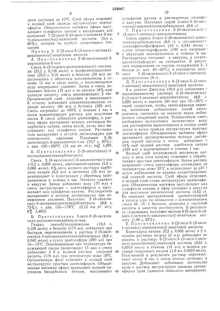 Патент ссср  359807 (патент 359807)