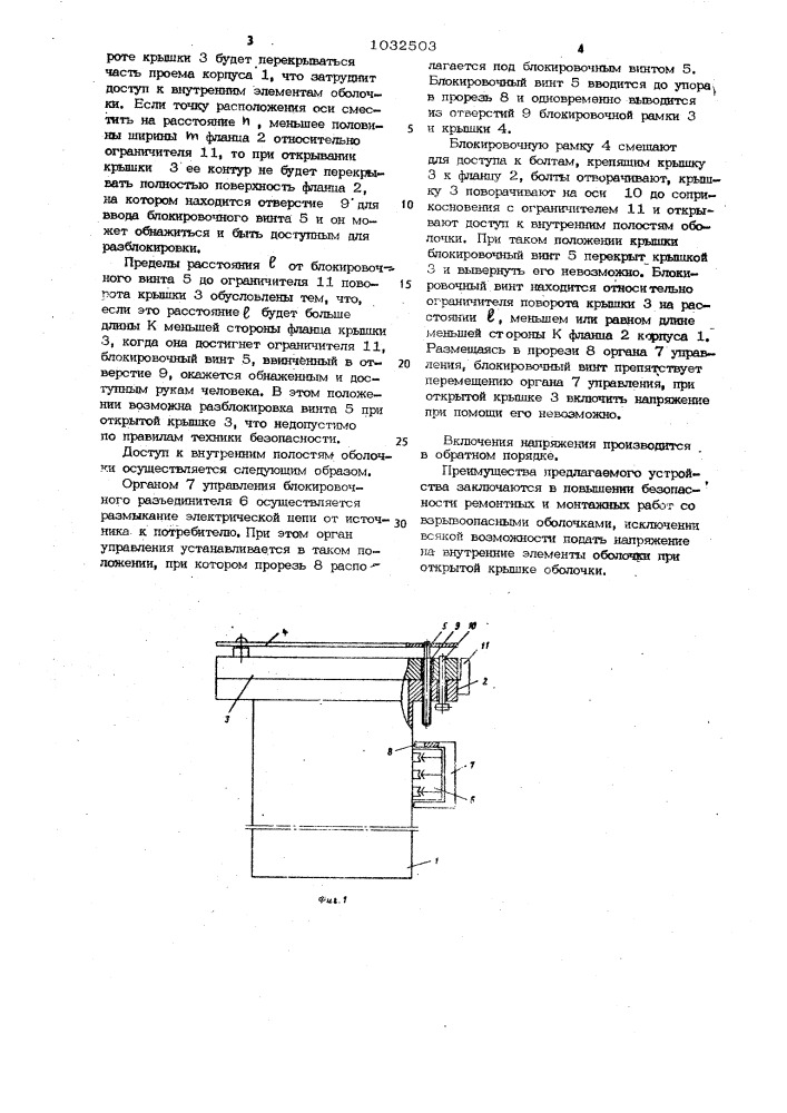 Оболочка аппарата (патент 1032503)