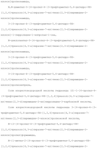 Конденсированное гетероциклическое соединение (патент 2480473)