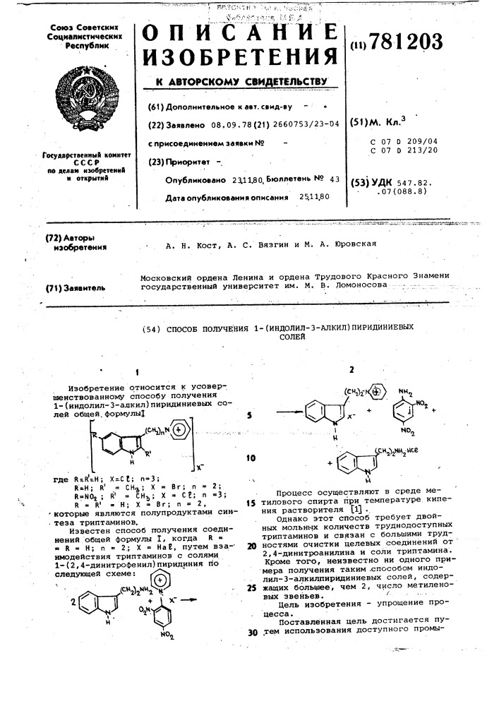 Способ получения 1-(индолил-3-алкил)пиридиниевых солей (патент 781203)