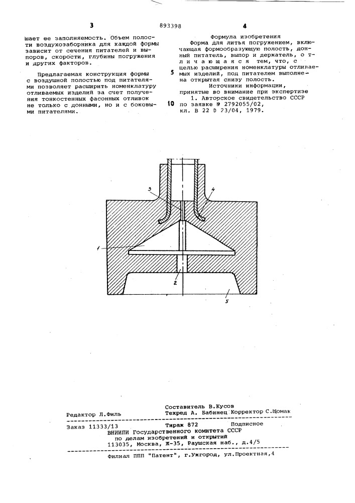 Форма для литья погружением (патент 893398)