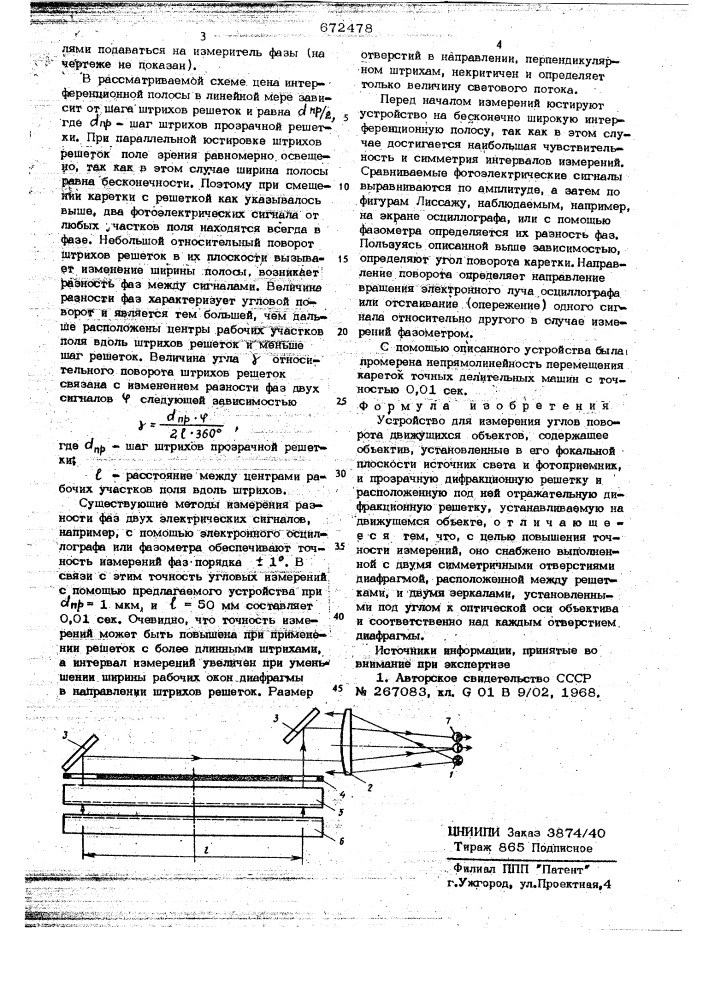 Устройство для измерения углов поворота движущихся объектов (патент 672478)