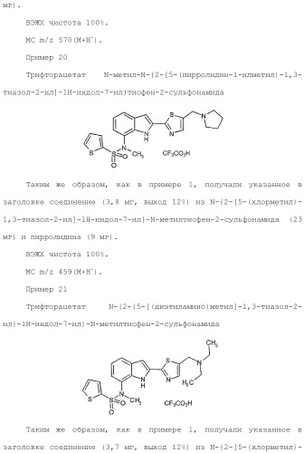 Производное индола (патент 2454415)