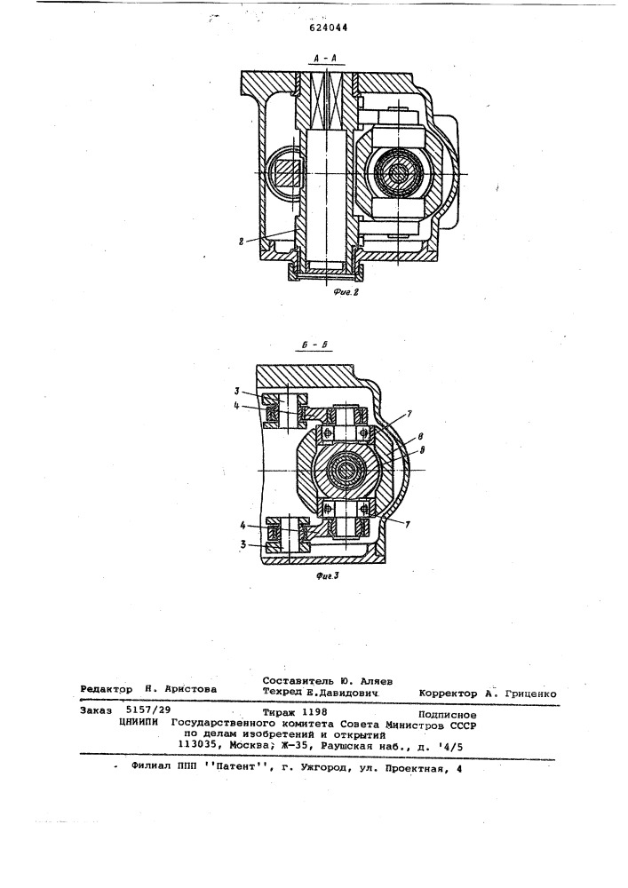 Привод поворотного затвора (патент 624044)