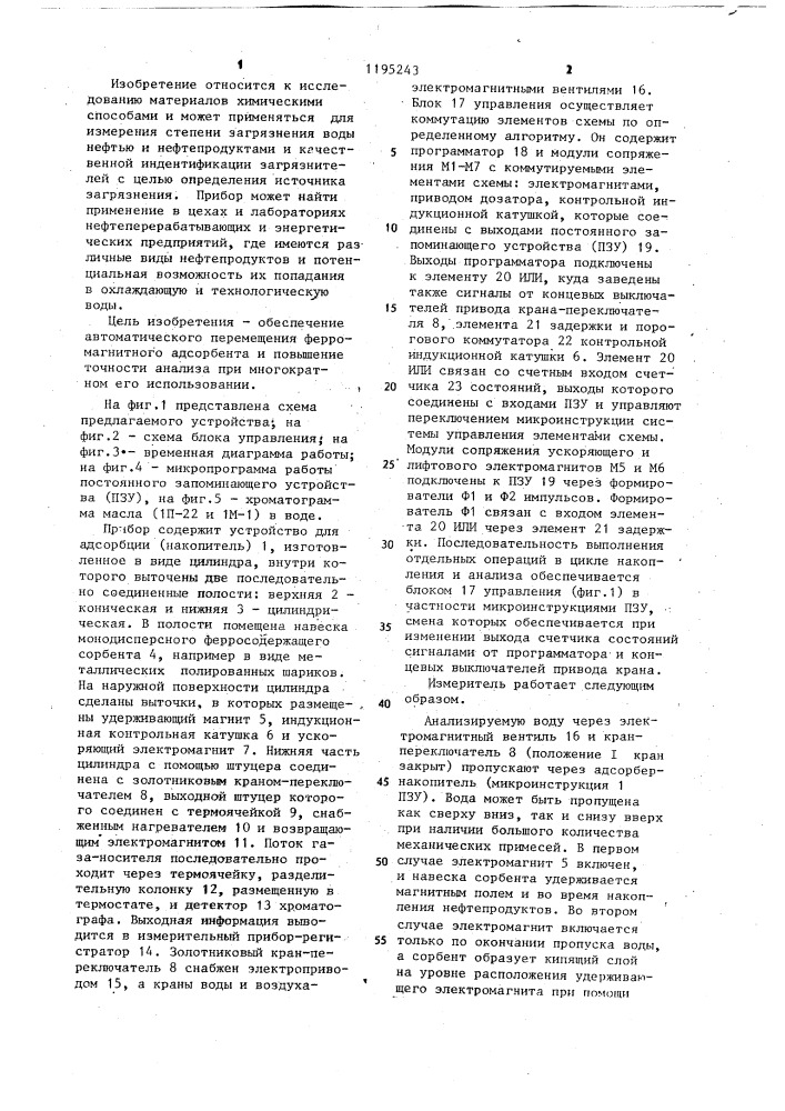 Измеритель нефтепродуктов в воде (патент 1195243)