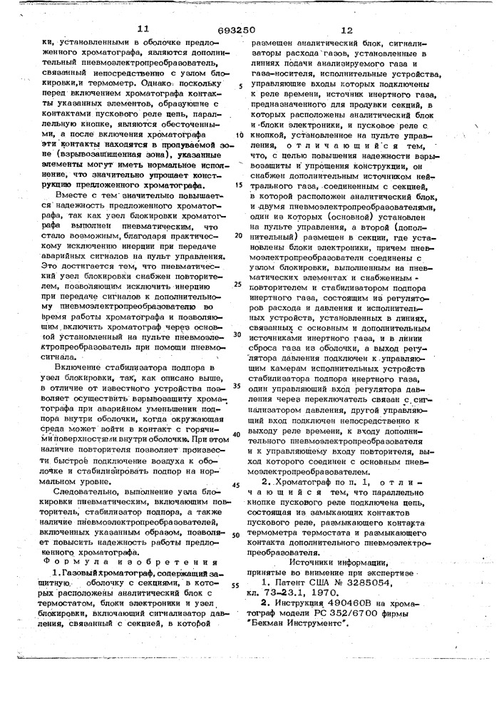 Газовый хроматограф (патент 693250)