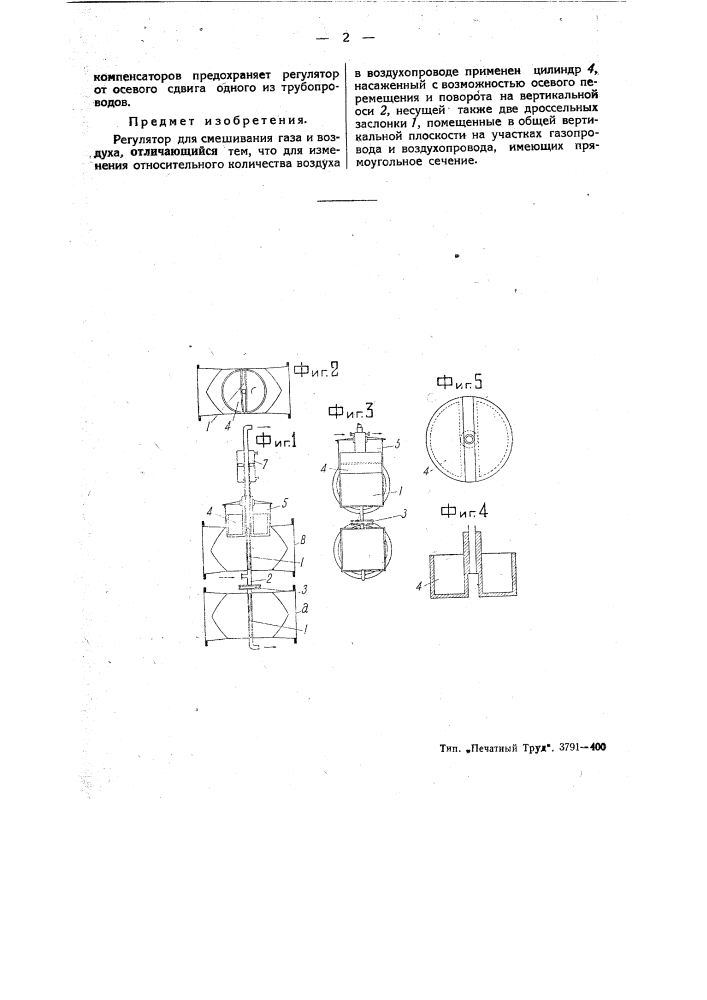 Регулятор для смешивания газа и воздуха (патент 47391)