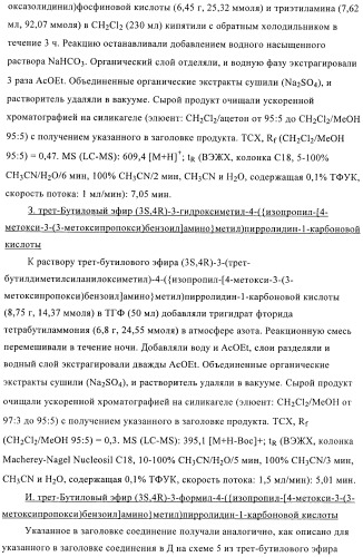 3,4-замещенные производные пирролидина для лечения гипертензии (патент 2419606)