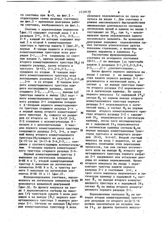 Счетчик с параллельным переносом (патент 1119179)