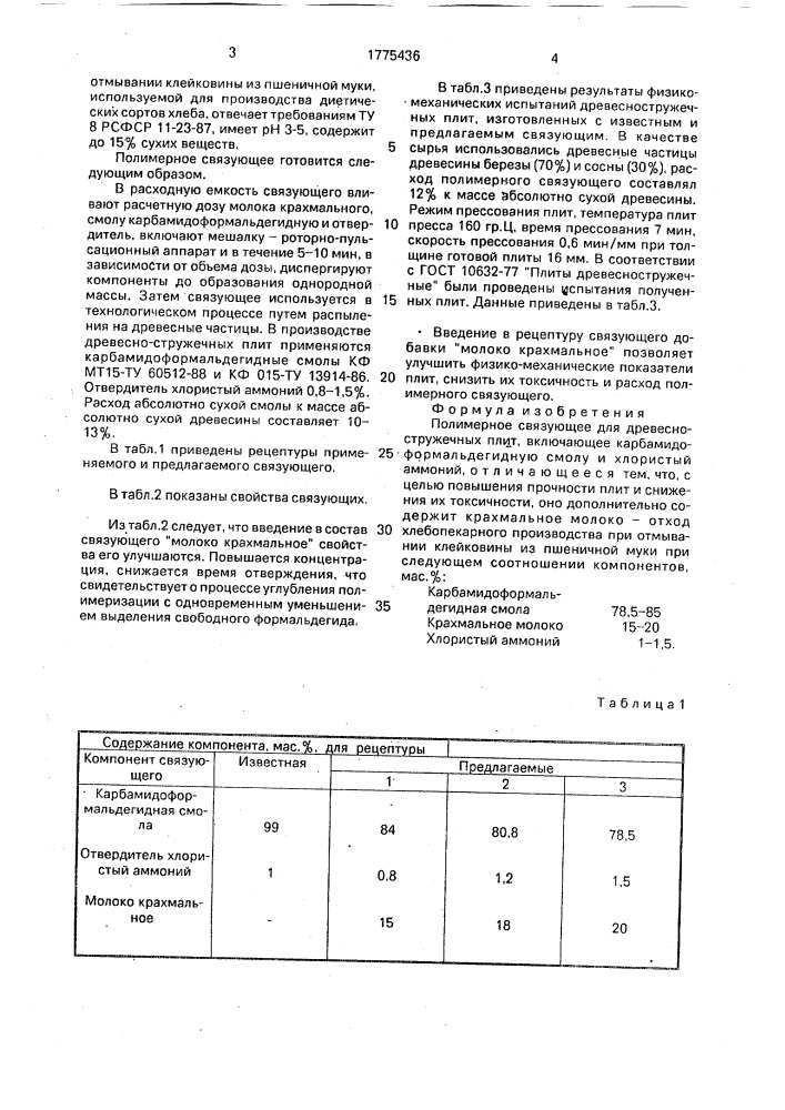 Полимерное связующее для древесно-стружечных плит (патент 1775436)