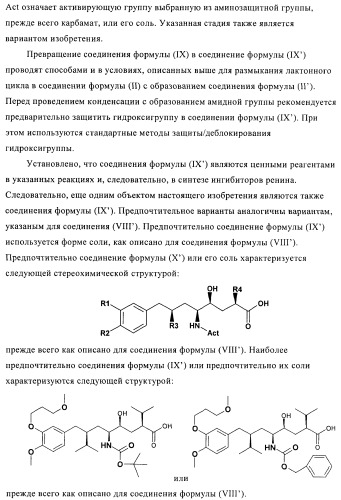 Производные 3-алкил-5-(4-алкил-5-оксотетрагидрофуран-2-ил)пирролидин-2-она в качестве промежуточных соединений в синтезе ингибиторов ренина (патент 2432354)