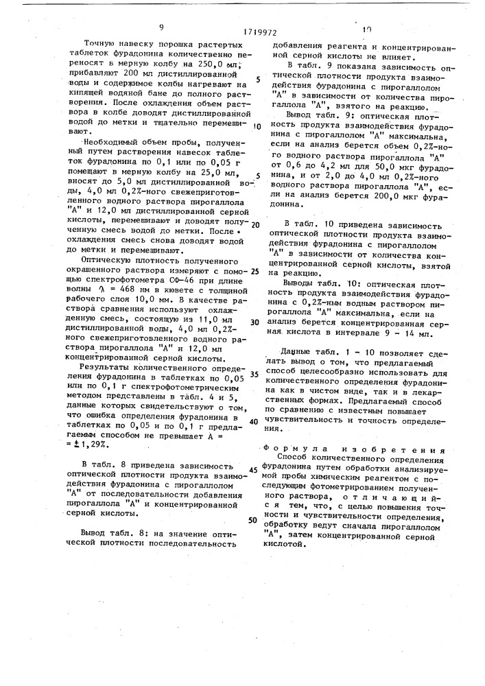 Способ количественного определения фурадонина (патент 1719972)