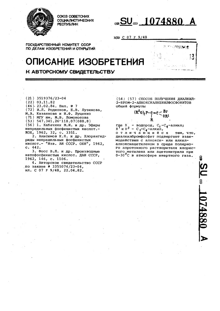 Способ получения диалкил-2-бром-2-алкоксиалкенилфосфонитов (патент 1074880)