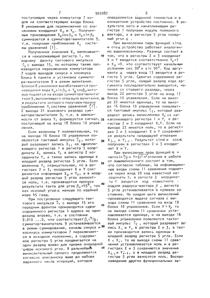 Цифровой функциональный преобразователь (патент 955082)