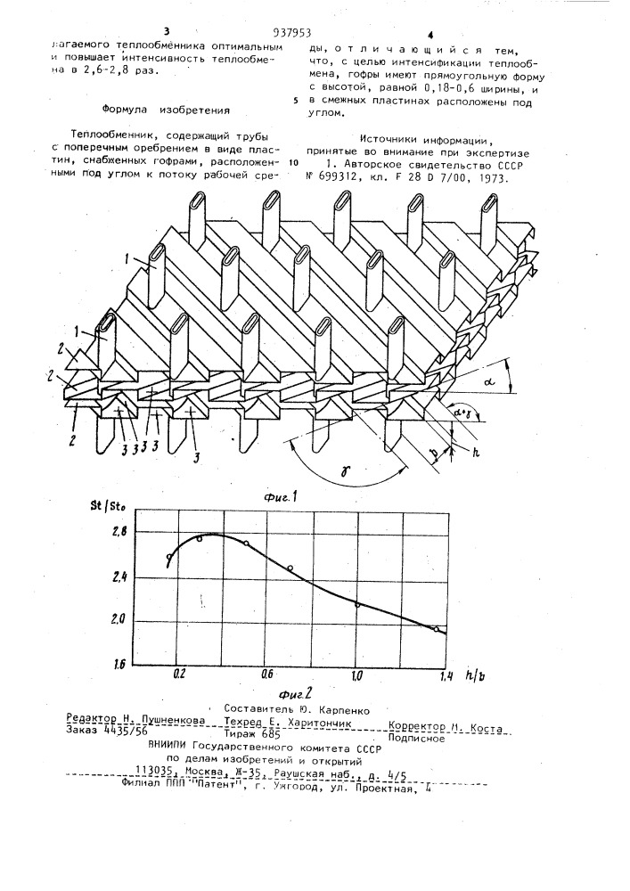 Теплообменник (патент 937953)