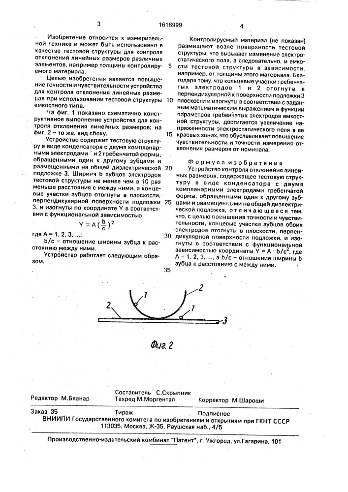 Устройство контроля отклонения линейных размеров (патент 1618999)