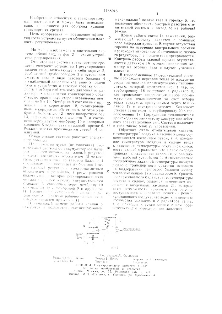 Устройство регулирования отопительной системы транспортного средства (патент 1188015)