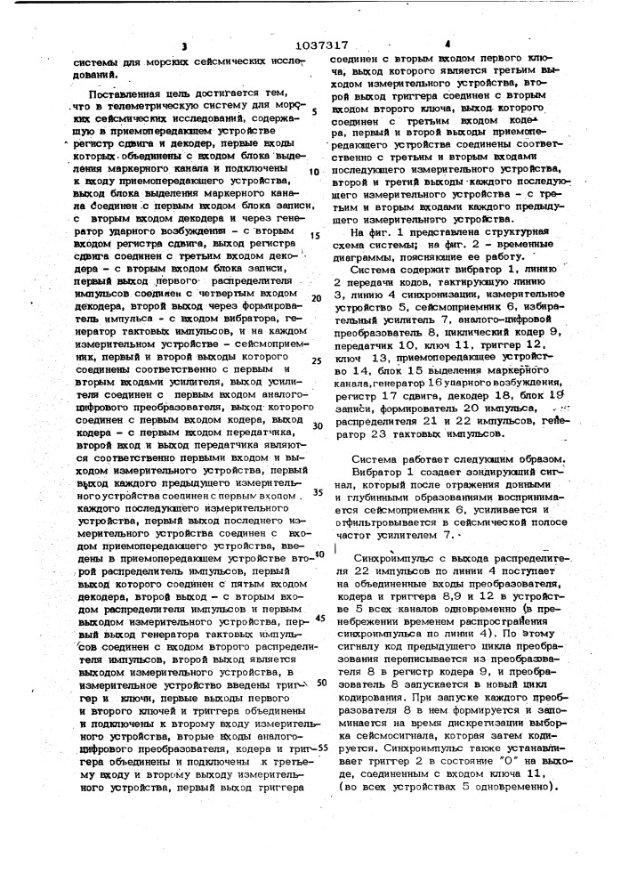 Цифровая телеметрическая система для морских сейсмических исследований (патент 1037317)