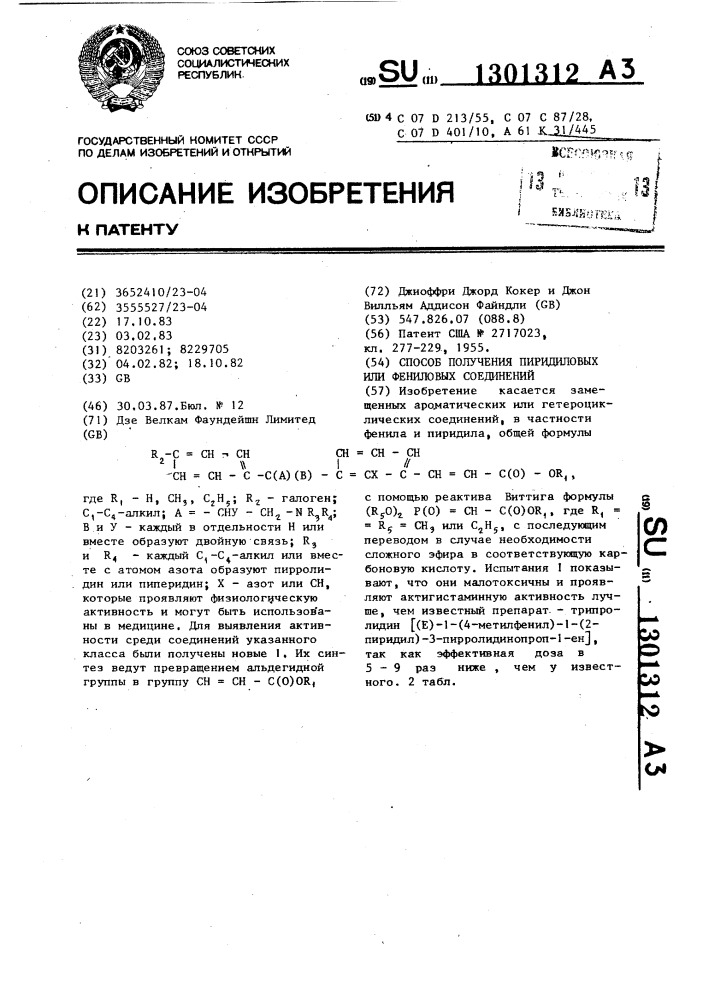 Способ получения пиридиловых или фениловых соединений (патент 1301312)