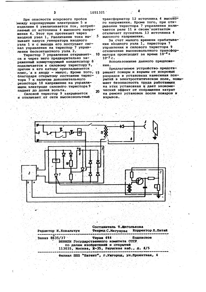 Искрогасящее устройство (патент 1051321)