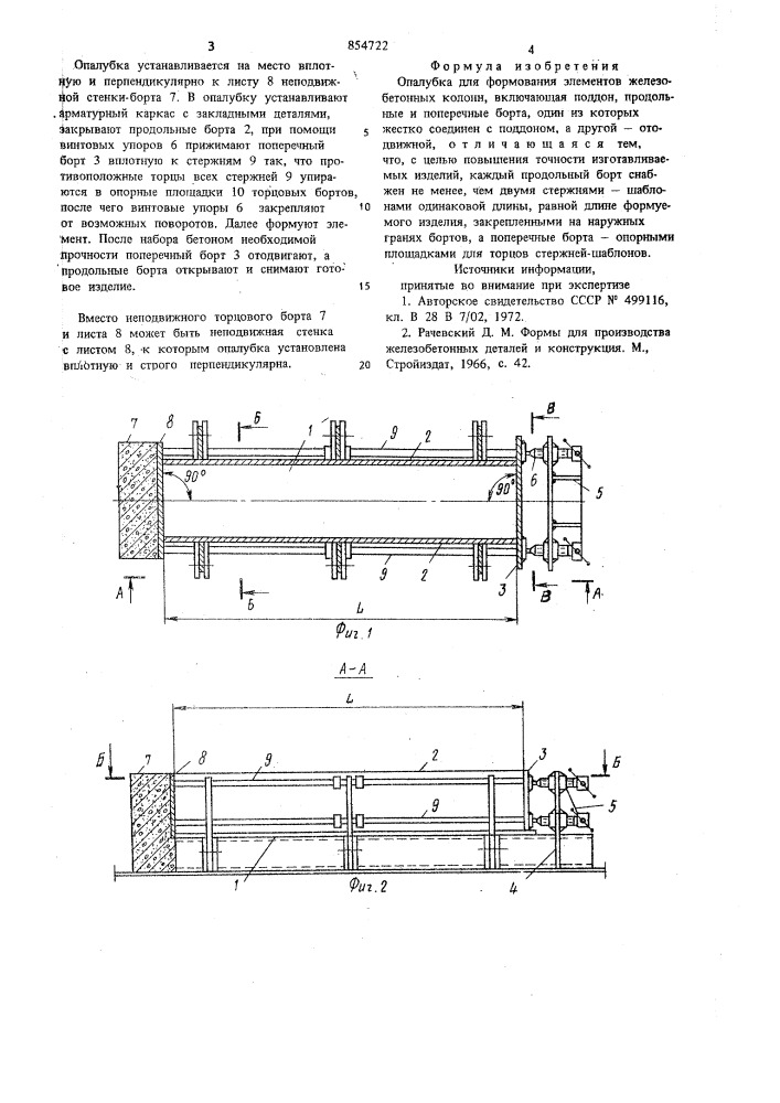 Опалубка для формования элементов сборных железобетонных колонн (патент 854722)