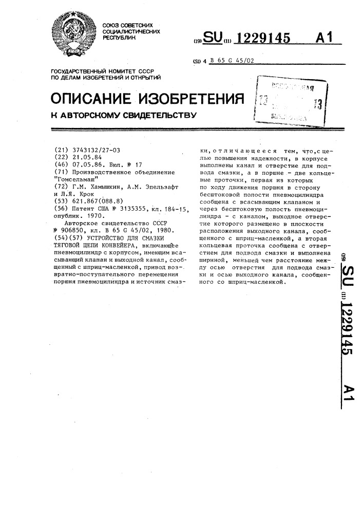 Устройство для смазки тяговой цепи конвейера (патент 1229145)