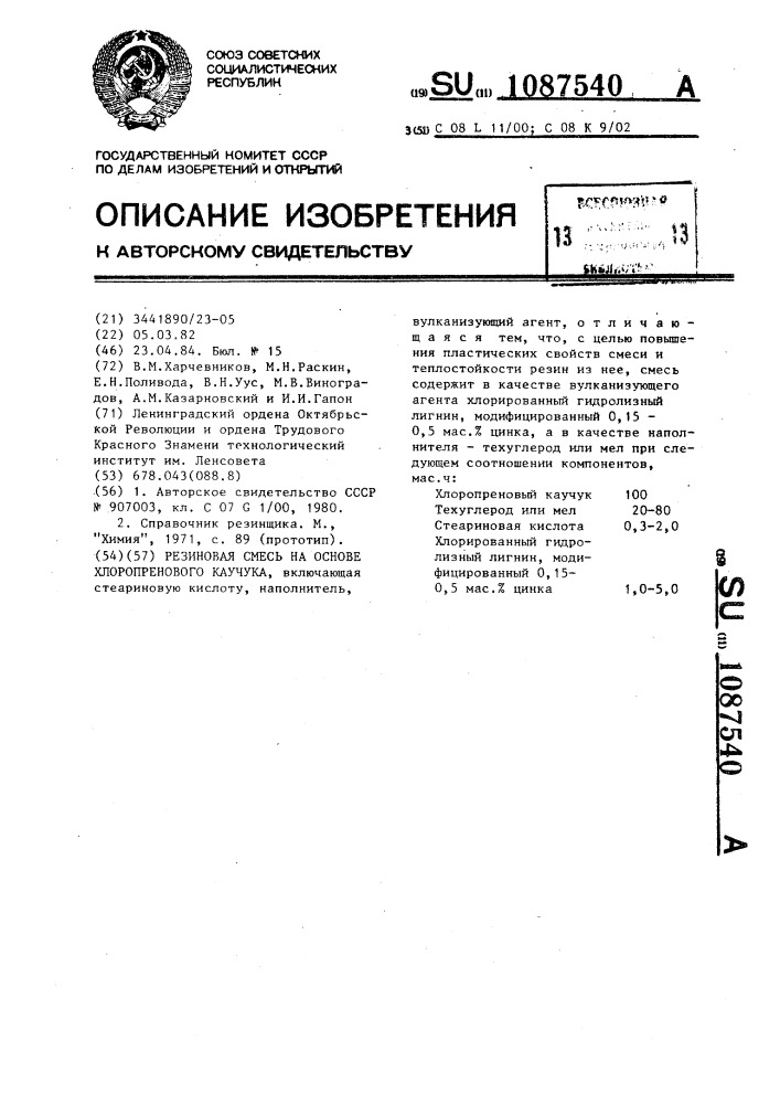 Резиновая смесь на основе хлоропренового каучука (патент 1087540)