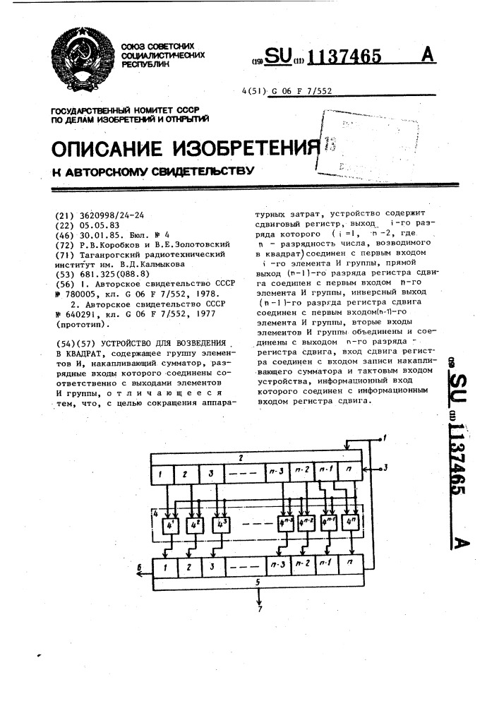 Устройство для возведения в квадрат (патент 1137465)