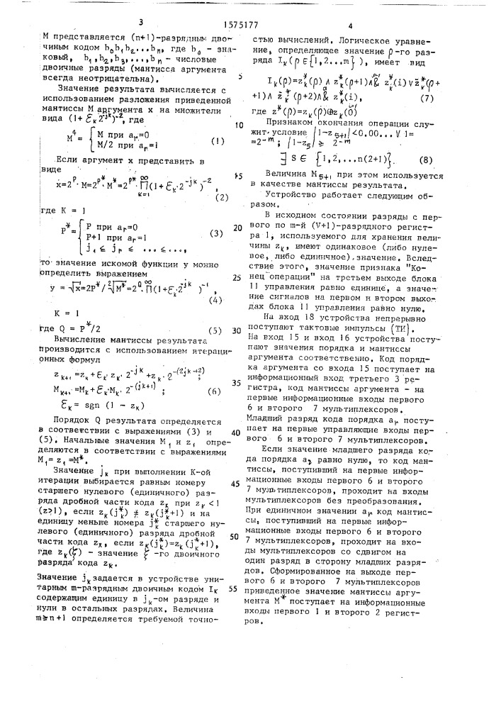 Устройство для извлечения квадратного корня (патент 1575177)