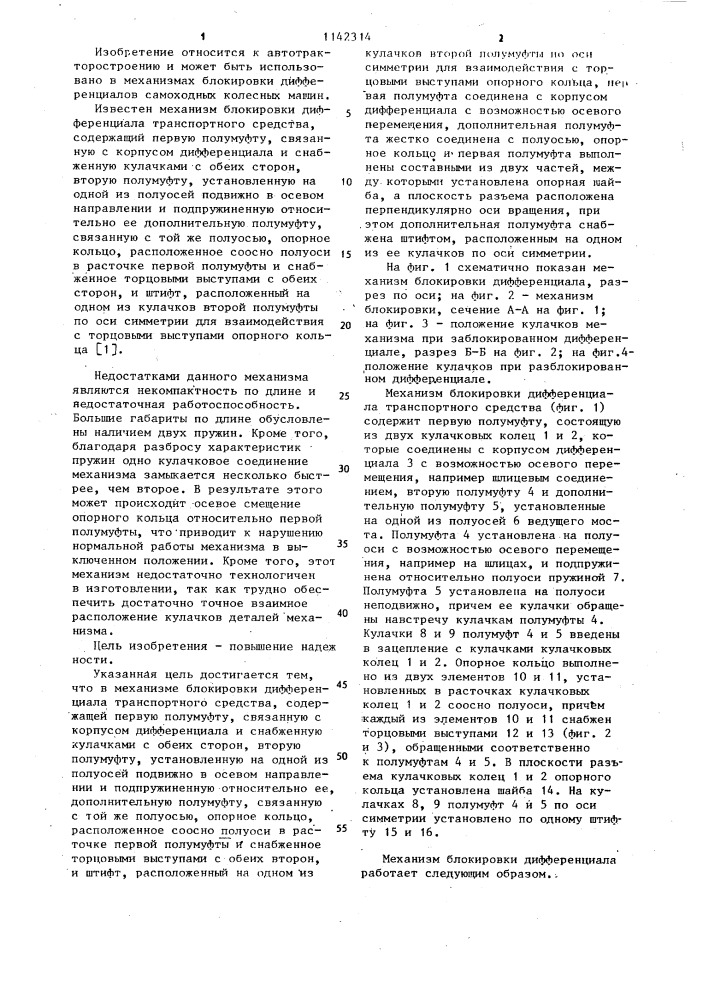 Механизм блокировки дифференциала транспортного средства (патент 1142314)