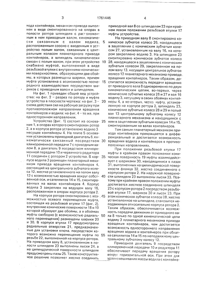 Устройство для центробежной абразивной обработки деталей (патент 1761446)