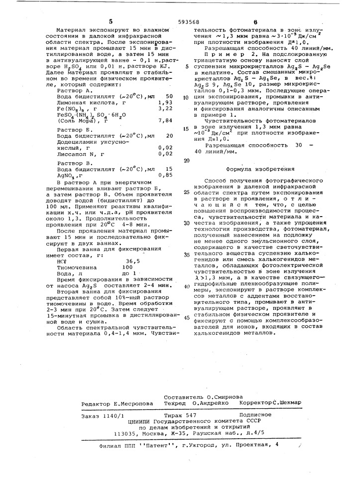 Способ получения фотографического изображения в далекой инфракрасной области спектра (патент 593568)