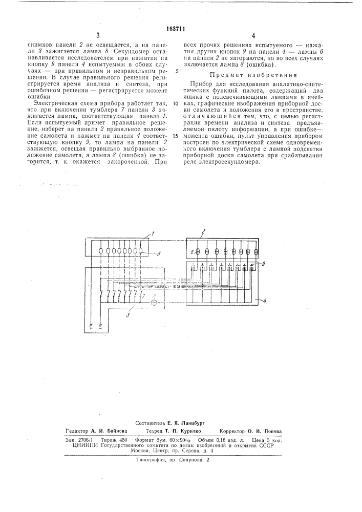 Прибор для исследования аналитико-синтетических (патент 163711)
